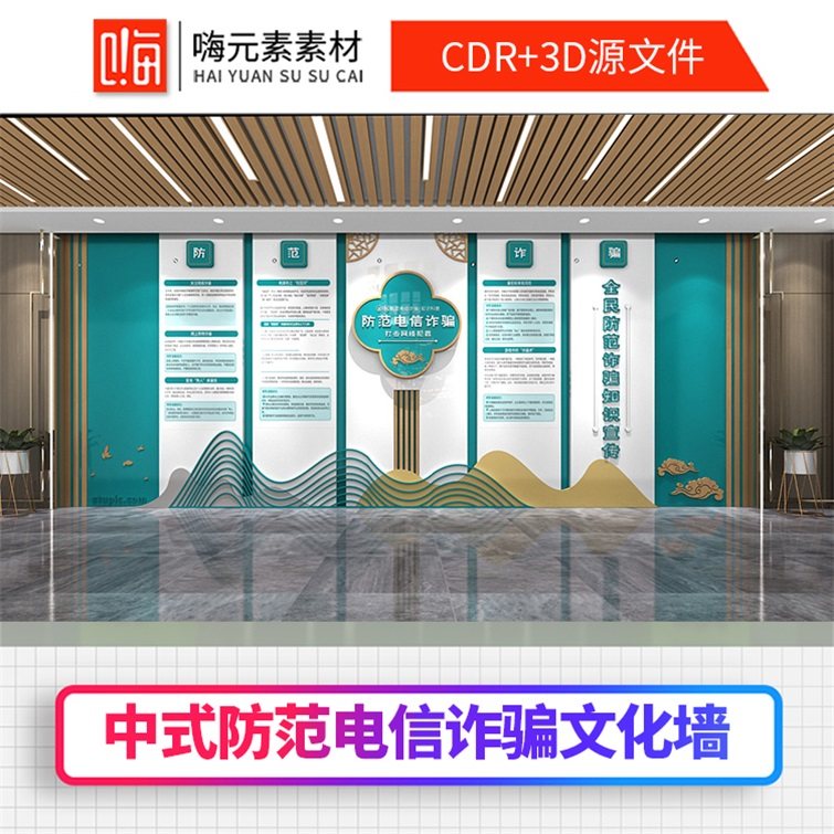 木纹新款上市优质蓝色防范电信全民防诈骗文化墙CDR矢量AI素材