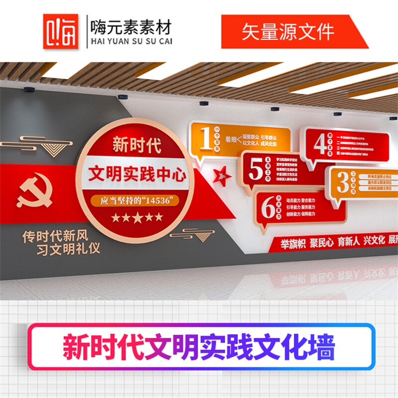 新款新时代文明实践中心社区背景宣传文化墙AI矢量CDR模板VIP免费