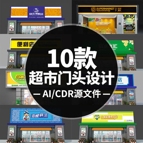 通用新款超市海鲜水果店门头设计门店效果图CDR矢量AI源文件特惠