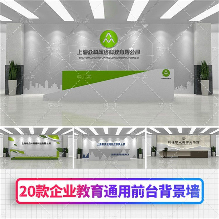 企业科技教育培训通用前台文化墙设计荣誉墙CDR矢量AI源文件特惠