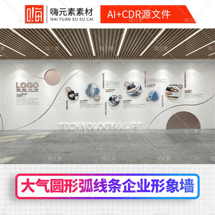 大气圆形弧线条企业形象墙前台背景墙效果设计AI/CDR矢量素材模板