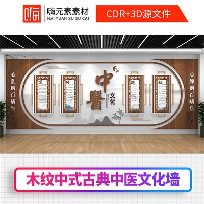 木纹中式古典中医医院文化墙宣传栏AI/CDR源文件加入全店会员