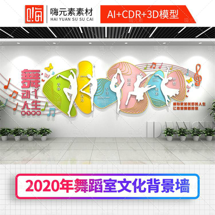 舞蹈新款学校园芭蕾舞培训教室走廊文化墙背景图设计AI模板特惠