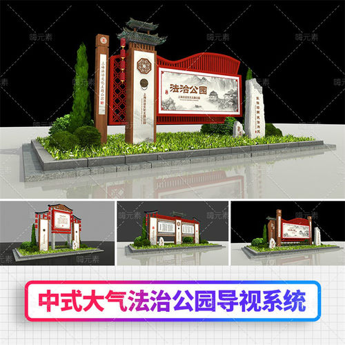 原创全套普法教育法制宣传主题公园导视系统设计CDR/3D源文件素材