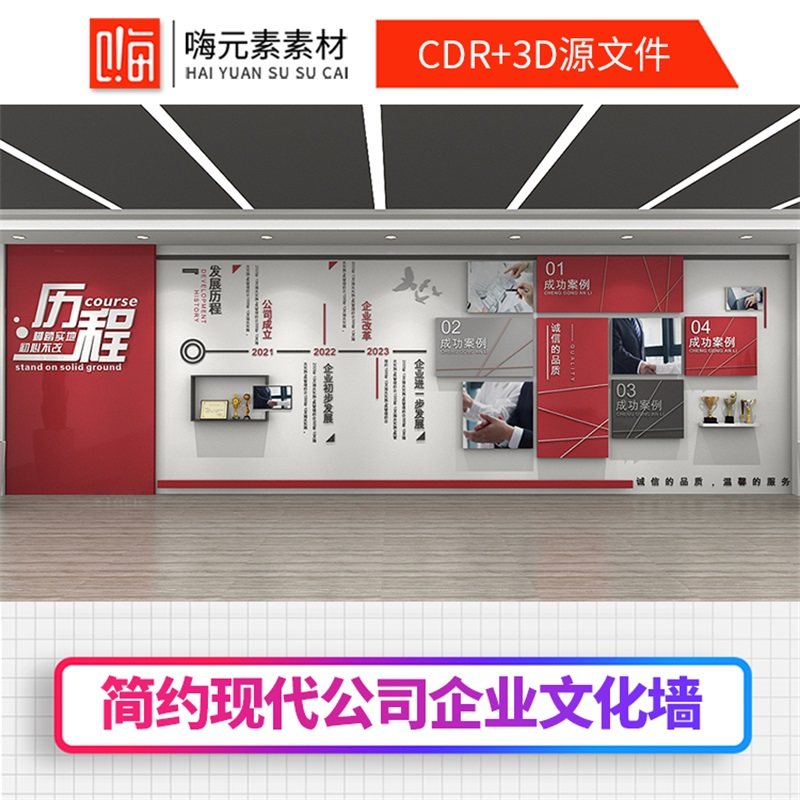 红色企业公司简介立体宣传栏文化墙设计AI矢量CDR模板加入vip特惠