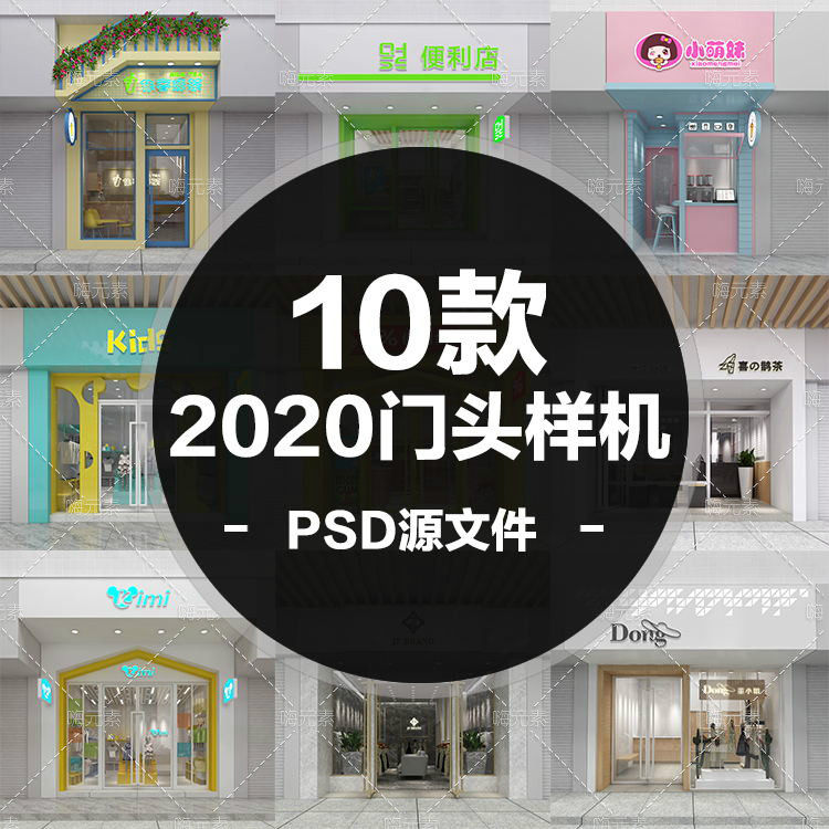 2020门头设计形象墙设计LOGO墙设计效果PSD智能贴图模板门头样机