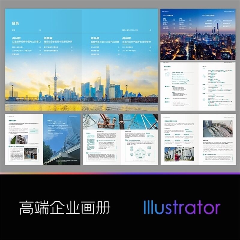 高端企业公司宣传画册外贸产品目录说明科技宣传册AI源文件VIP