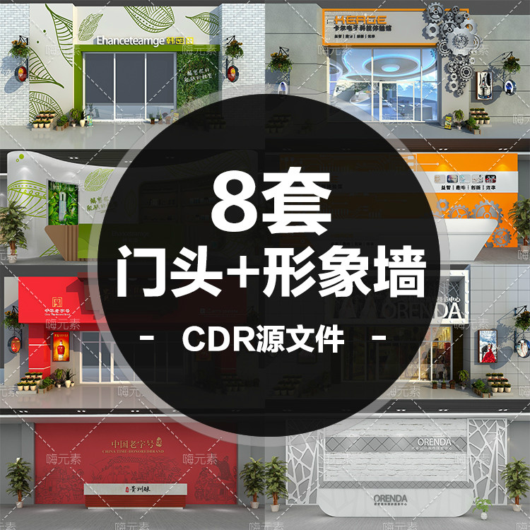 玩具城酒店工业风化妆品店招牌门头前台设计3D矢量CDR源文件特惠