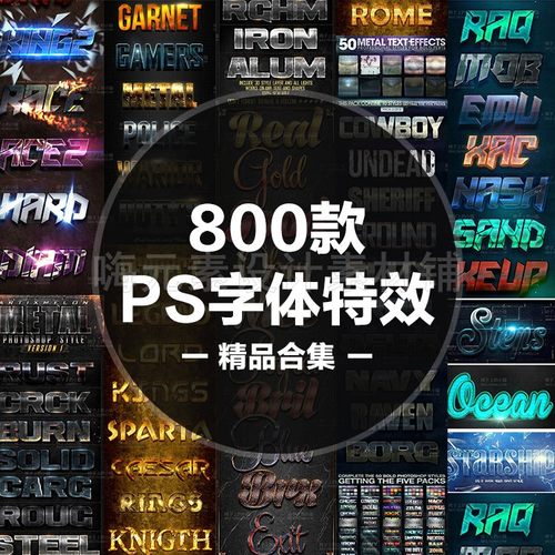 PSD文字3D立体海报字体PS图层样式金属效果智能对象素材模板