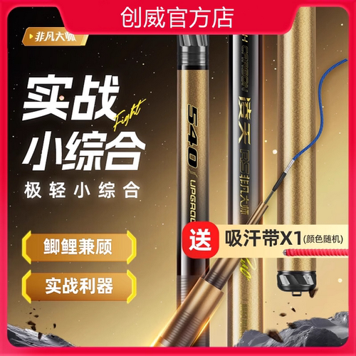 创威凌天非凡大师极轻小综合鱼竿