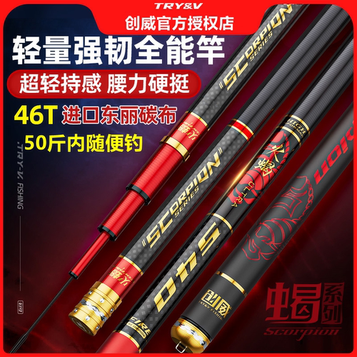 创威火蝎鱼竿手感碳素鲢鳙台钓竿