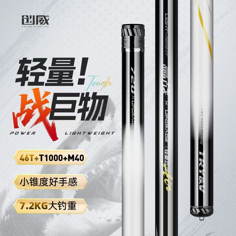 创威赢战轻量巨物鱼竿鲢鳙大物竿