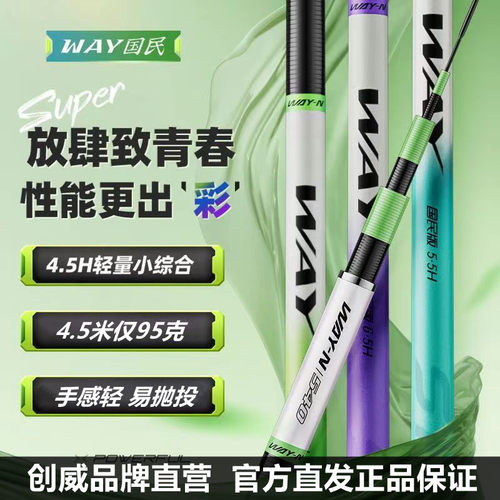 创威鱼竿WAY国民版鱼竿手杆鲤竿