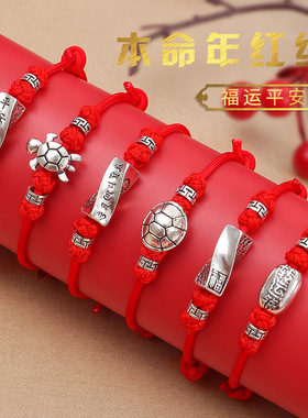 卡卡KA新中式本命年红绳编织菠萝结乌龟花朵六字真言长寿平安顺遂
