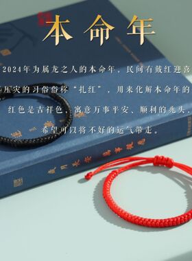 新年春节饰品礼物手工编织金刚结抽拉简约手链本命年平安好运吉祥