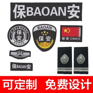 保安标志肩牌章全套保安工作服配件7件套
