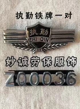 铁金属保安胸牌胸号执勤治安保卫铁胸牌胸号铁编号保安胸号