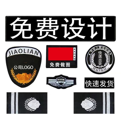 加厚款秩序维护全套保安挂臂执勤胸牌保安六件套魔术贴标贴