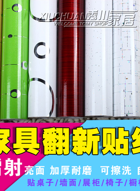 镭射自粘亮面不透底桌子防油贴纸