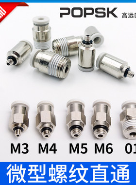 微型气管快插PC4-M5螺纹直通迷你快速接头PC4-M4 6-M5 4-M6 3-M3C