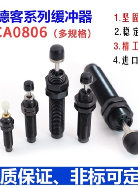 亚德客型气缸液压油压缓冲器AC/ACA1007/0806/1008/1210/1412/141