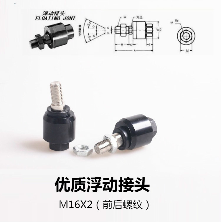 浮动接头M16X2气缸万向头
