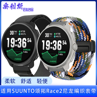 适用SUUNTO颂拓RACE2表带尼龙磁吸编织弹性粘贴轻便舒适休闲腕带