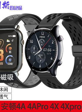 适用安顿表带4a/4apro/4x/4xpro硅胶磁吸柔软舒适预警手表腕带