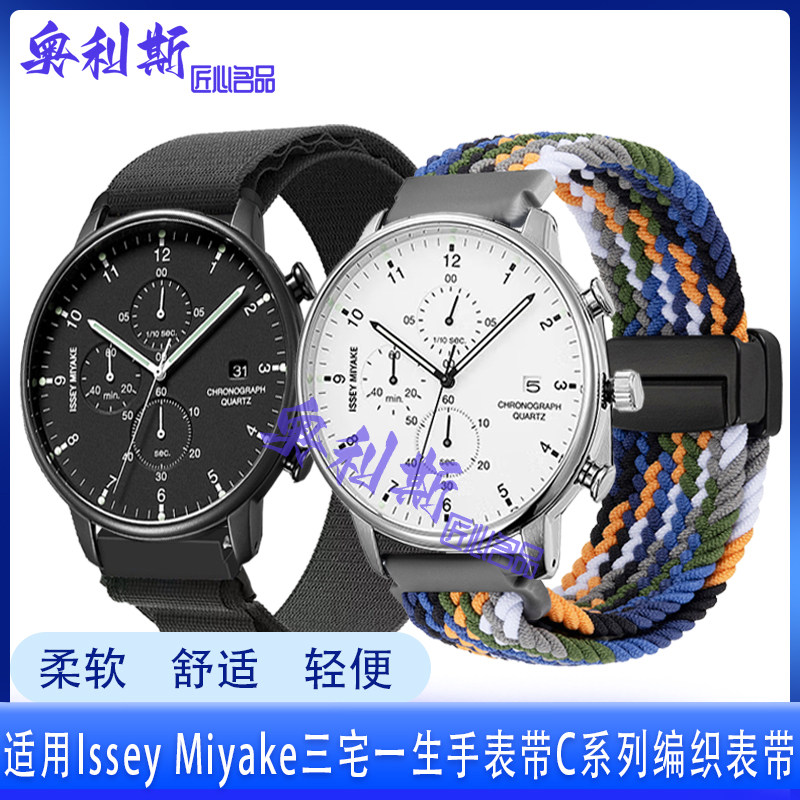 适用Issey Miyake三宅一生手表带C系列尼龙磁吸编织弹性粘贴腕带
