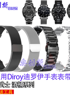 适用Diroy迪罗伊表带黑武士酒桶不锈钢金属磁吸精钢带男女腕带