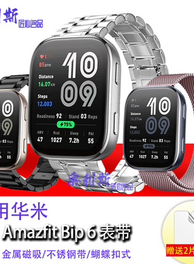 适用华米Amazfit Bip6表带不锈钢金属磁吸编织精钢防水带男女腕带