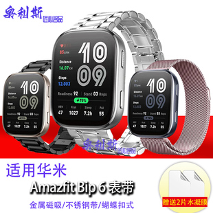 适用华米Amazfit Bip6表带不锈钢金属磁吸编织精钢防水带男女腕带
