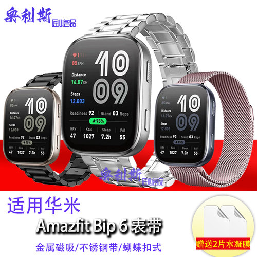 适用华米Amazfit Bip6表带不锈钢金属磁吸编织精钢防水带男女腕带