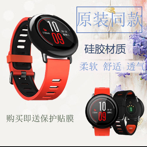 适用小米华米Amazfit1代/2代智能手表表带硅胶双色扣式舒适型腕带