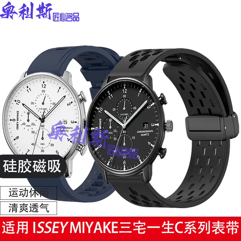 适用Issey Miyake三宅一生手表带C系列硅胶磁吸柔软舒适运动腕带