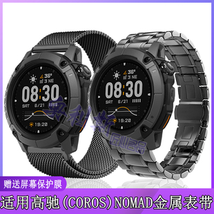 适用COROS高驰NOMAD表带不锈钢金属磁吸精钢带商务休闲男女腕带