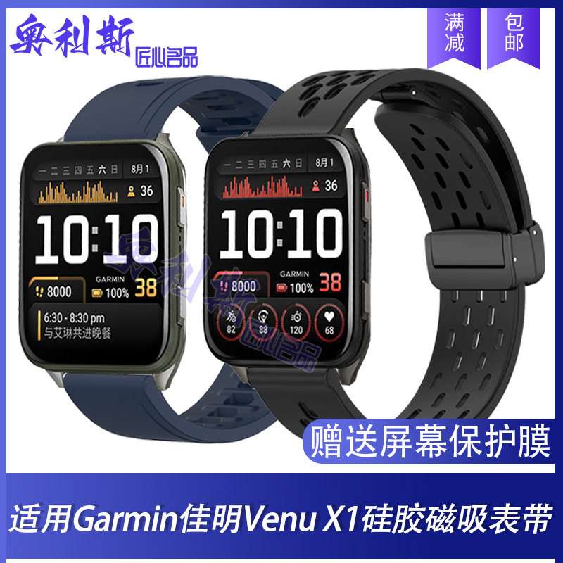 适用Garmin佳明Venu X1表带硅胶磁吸柔软舒适亲肤运动休闲腕带