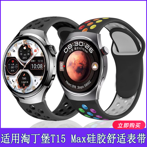 适用淘丁堡手表表带t15max硅胶双色高颜值轻便舒适运动男女腕带