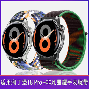 适用淘丁堡手表表带非凡星耀t8pro+尼龙帆布编织弹性轻便男女腕带