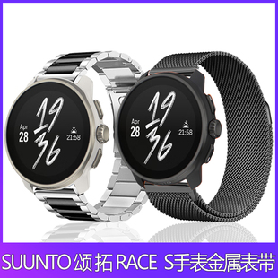 适用SUUNTO颂拓RACE S手表表带精钢透气米兰金属磁吸不锈钢腕带