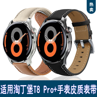 适用淘丁堡手表表带非凡星耀t8pro+头层牛皮革腕带柔软舒适腕带