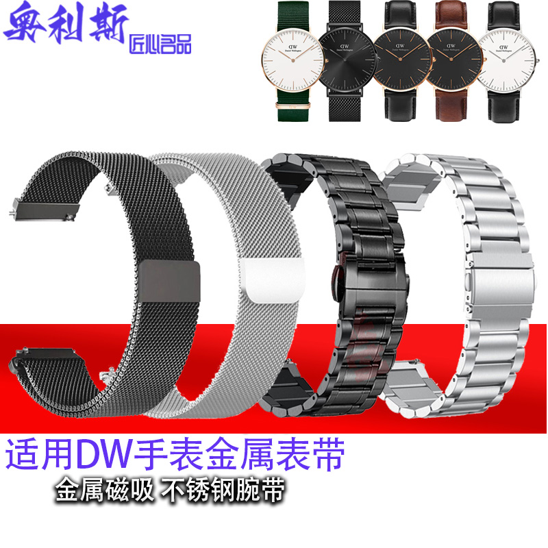 适用DW手表表带不锈钢金属磁吸精钢带男女快拆18mm/20mm/22mm表链