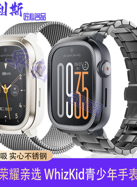 适用荣耀亲选WhizKid青少年手表表带不锈钢金属磁吸精钢男女腕带