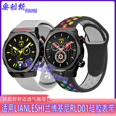 适用LIANLESHI兰博基尼手表RLD01表带硅胶双色轻便舒适运动腕带