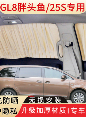 别克GL8胖头鱼专用窗帘 gl8胖头鱼25s28t防晒帘汽车窗帘gl8遮阳帘