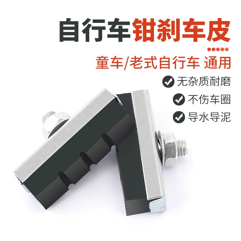 自行车刹车皮闸皮公路车儿童车钳型杀车块零配件前后单车橡胶刹片