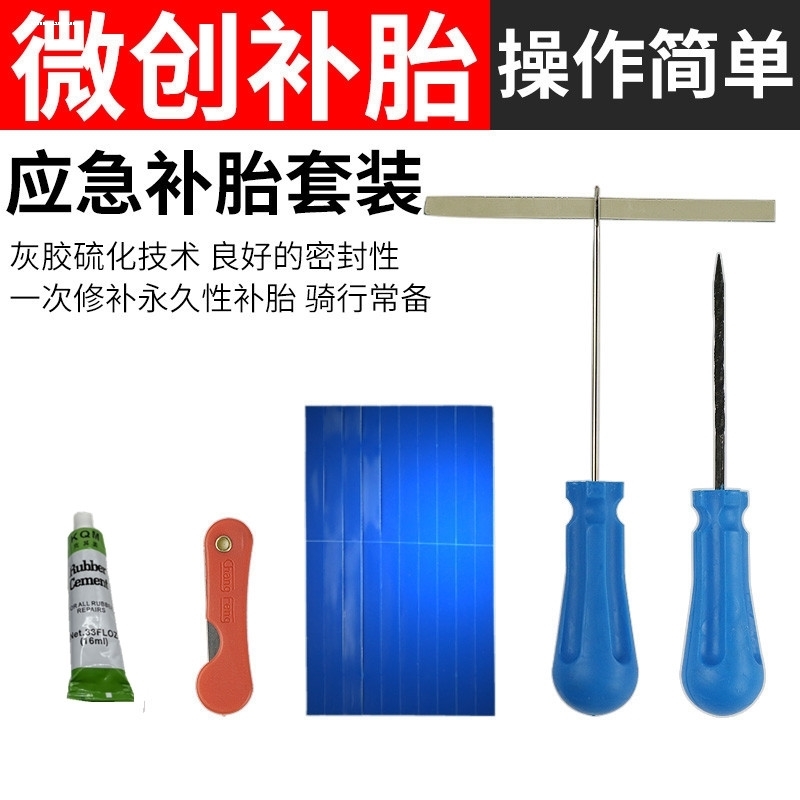 汽车真空胎补胎神器胶条工具电动摩托车新型硫化微创快速钉片