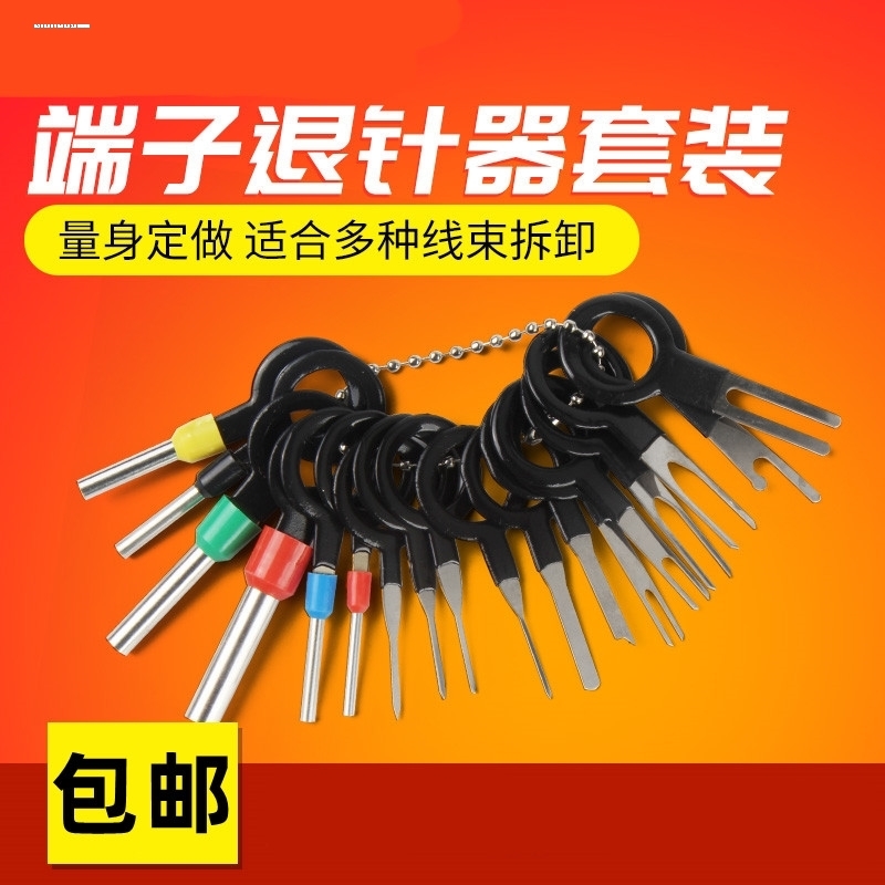 退针器端子推针挑针汽车线束端子拆装工具5557航空插头单双针