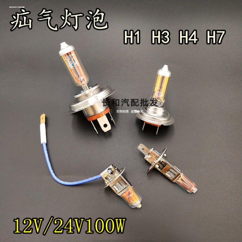 通用汽车灯泡H7 H1H4H39005H8H11远近光雾灯12v24v100w55w70w卤素