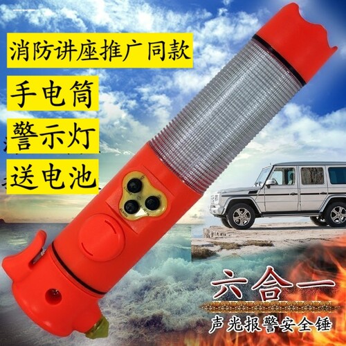 车载手电筒可充电强光灯多功能声光报警消防应急防身汽车用安全锤
